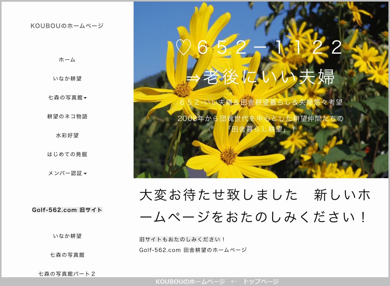 KOUBOUのホームページ　←　トップページ